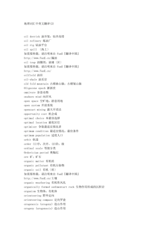 地理词汇中英文翻译2