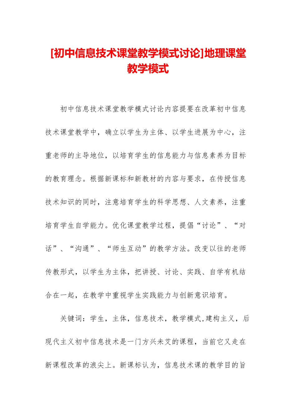 地理课堂教学模式_第1页