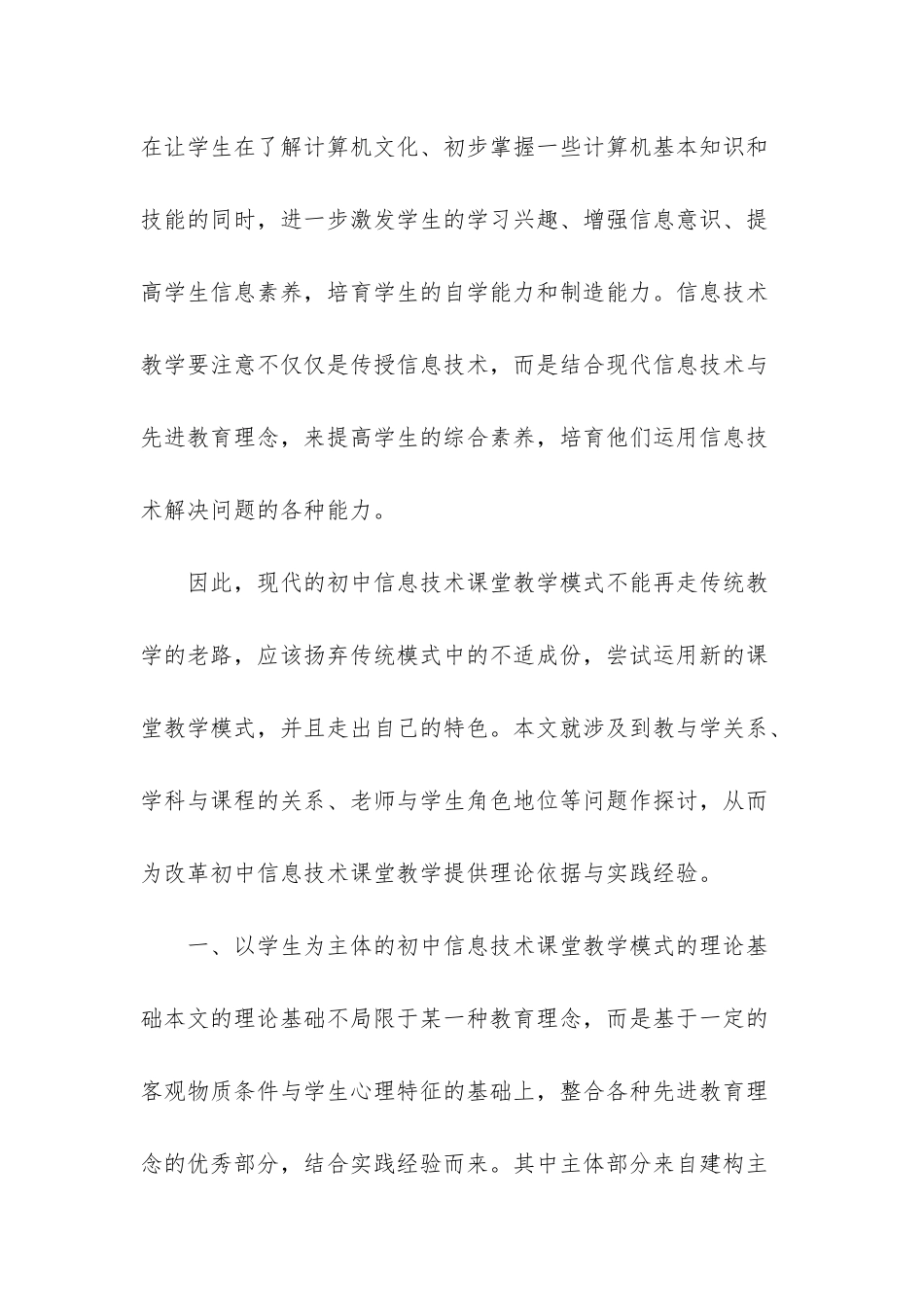 地理课堂教学模式_第2页