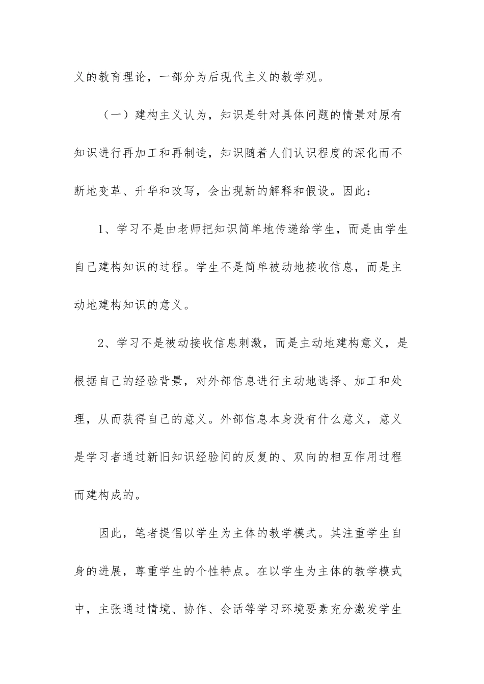 地理课堂教学模式_第3页