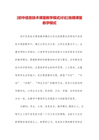 地理课堂教学模式