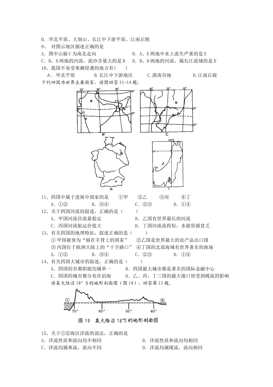 地理试题练习题教案学案课件广州市第八十三中学20252025学年第二学期5月考试题_第2页
