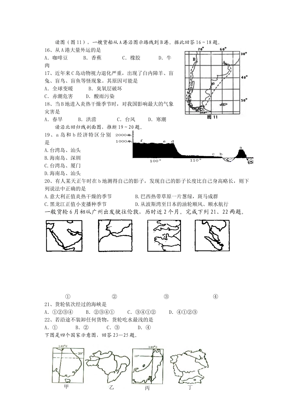 地理试题练习题教案学案课件广州市第八十三中学20252025学年第二学期5月考试题_第3页