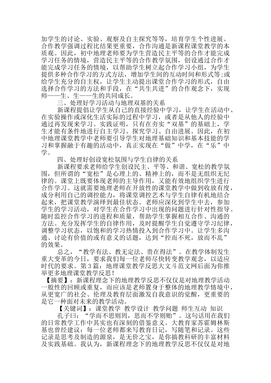 地理课堂教学反思_第2页