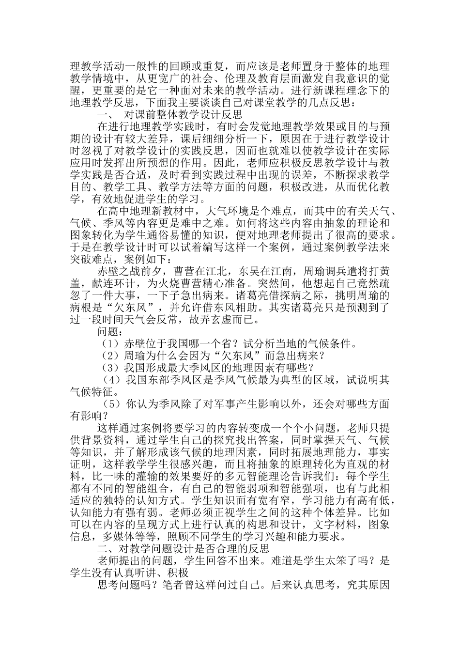 地理课堂教学反思_第3页