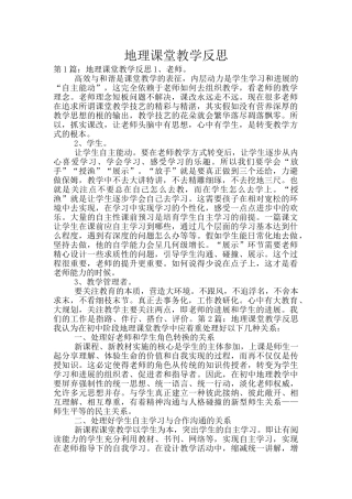 地理课堂教学反思