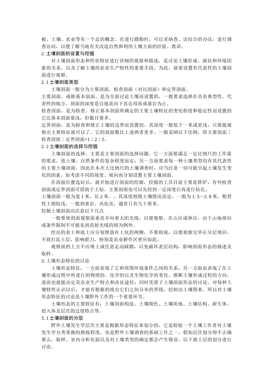 地理野外实习考察之——土壤调查_第3页