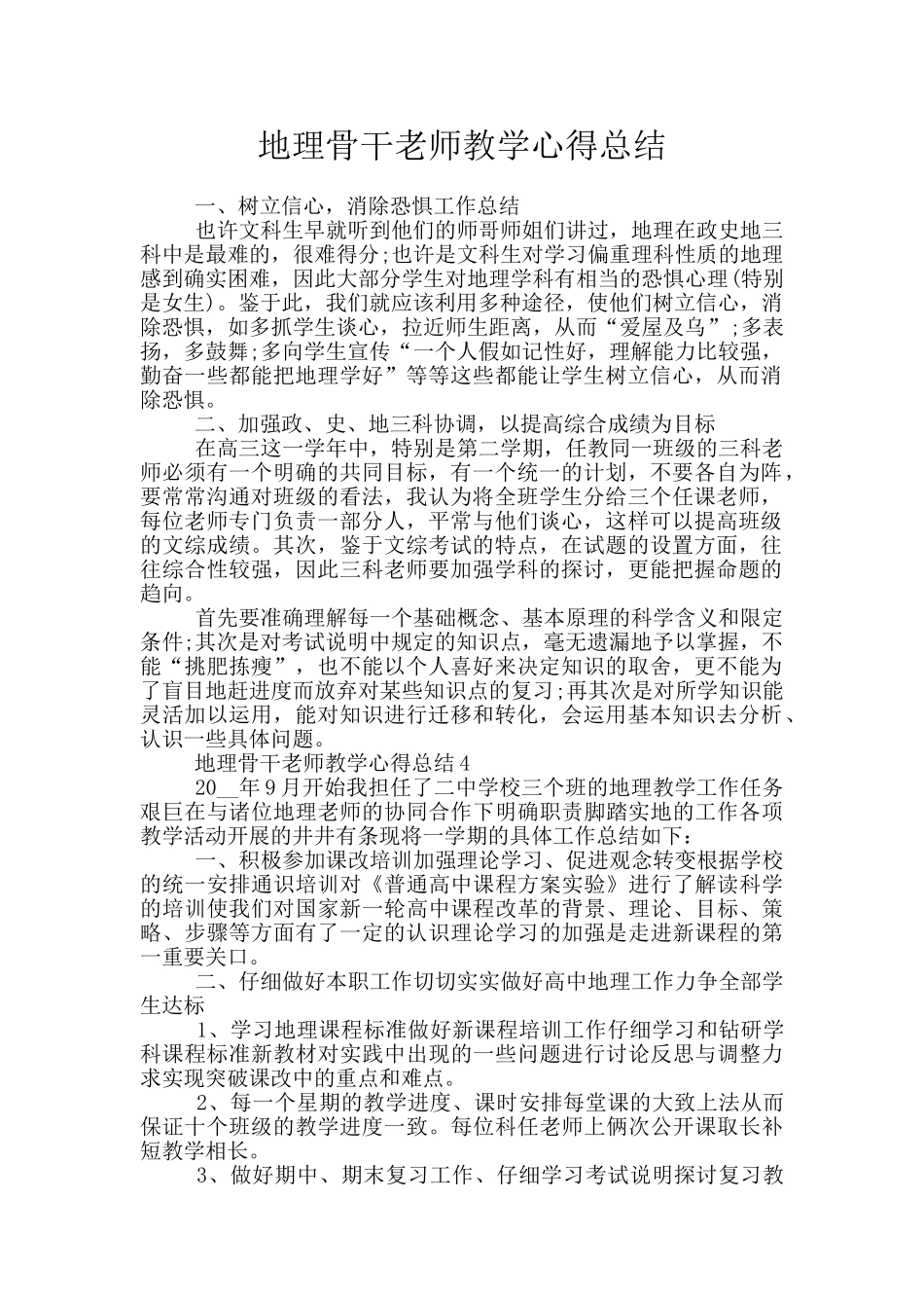 地理骨干教师教学心得总结_第1页