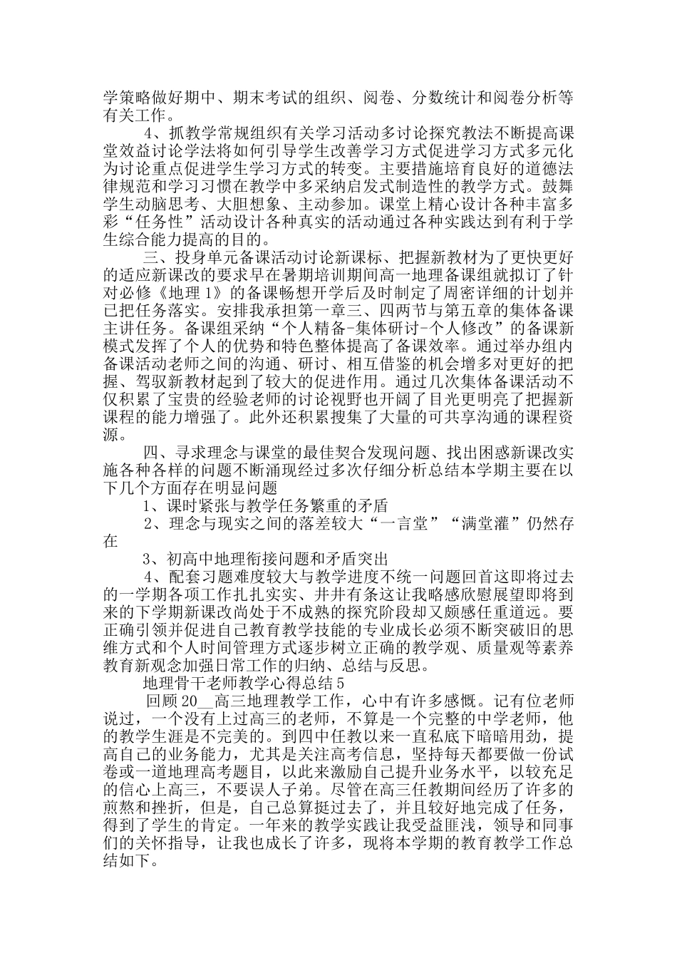 地理骨干教师教学心得总结_第2页