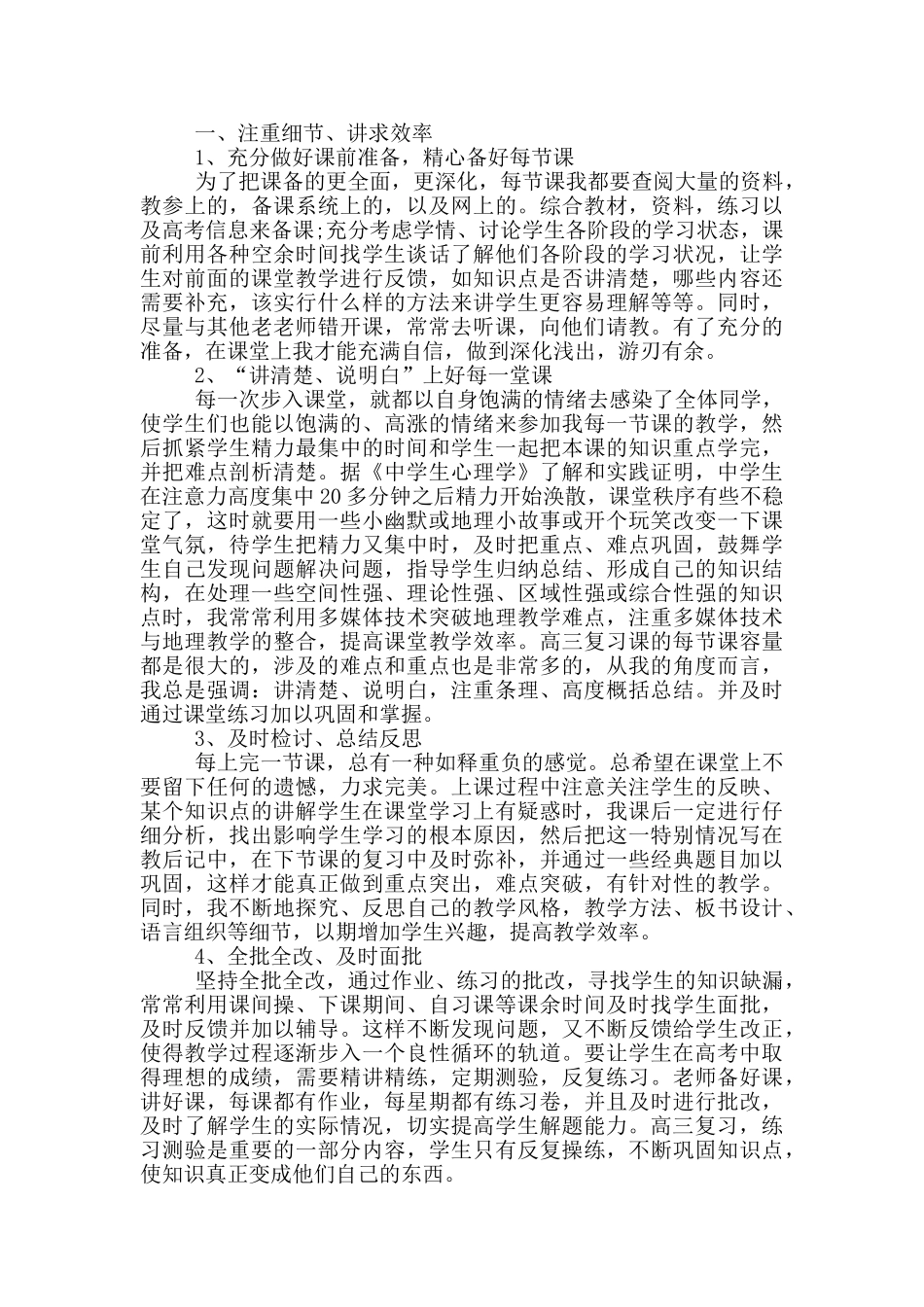 地理骨干教师教学心得总结_第3页