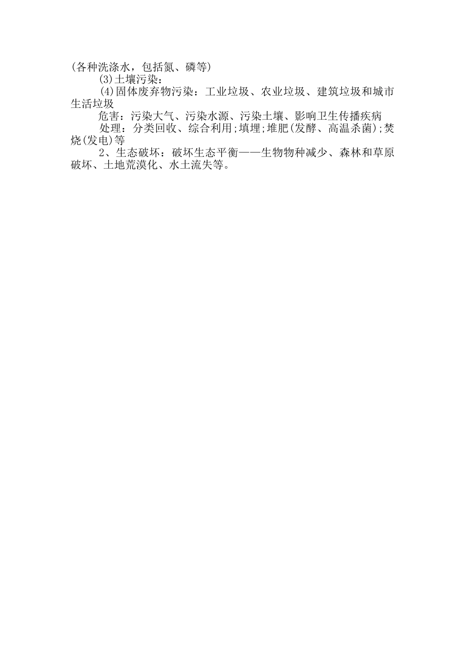 地理高一下学期人类与地理环境的协调发展重要知识点_第2页