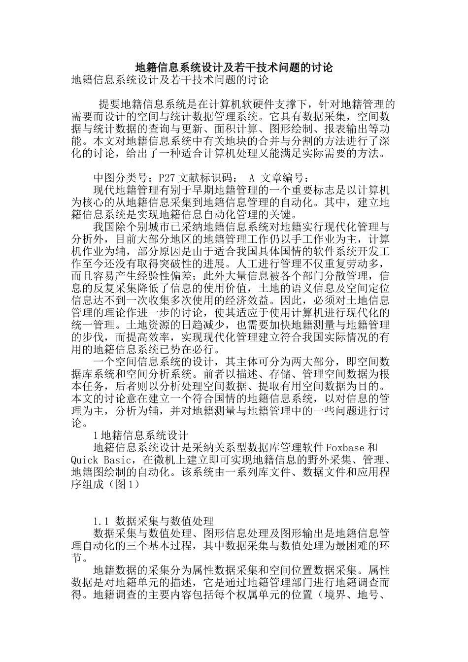 地籍信息系统设计及若干技术问题的研究_第1页
