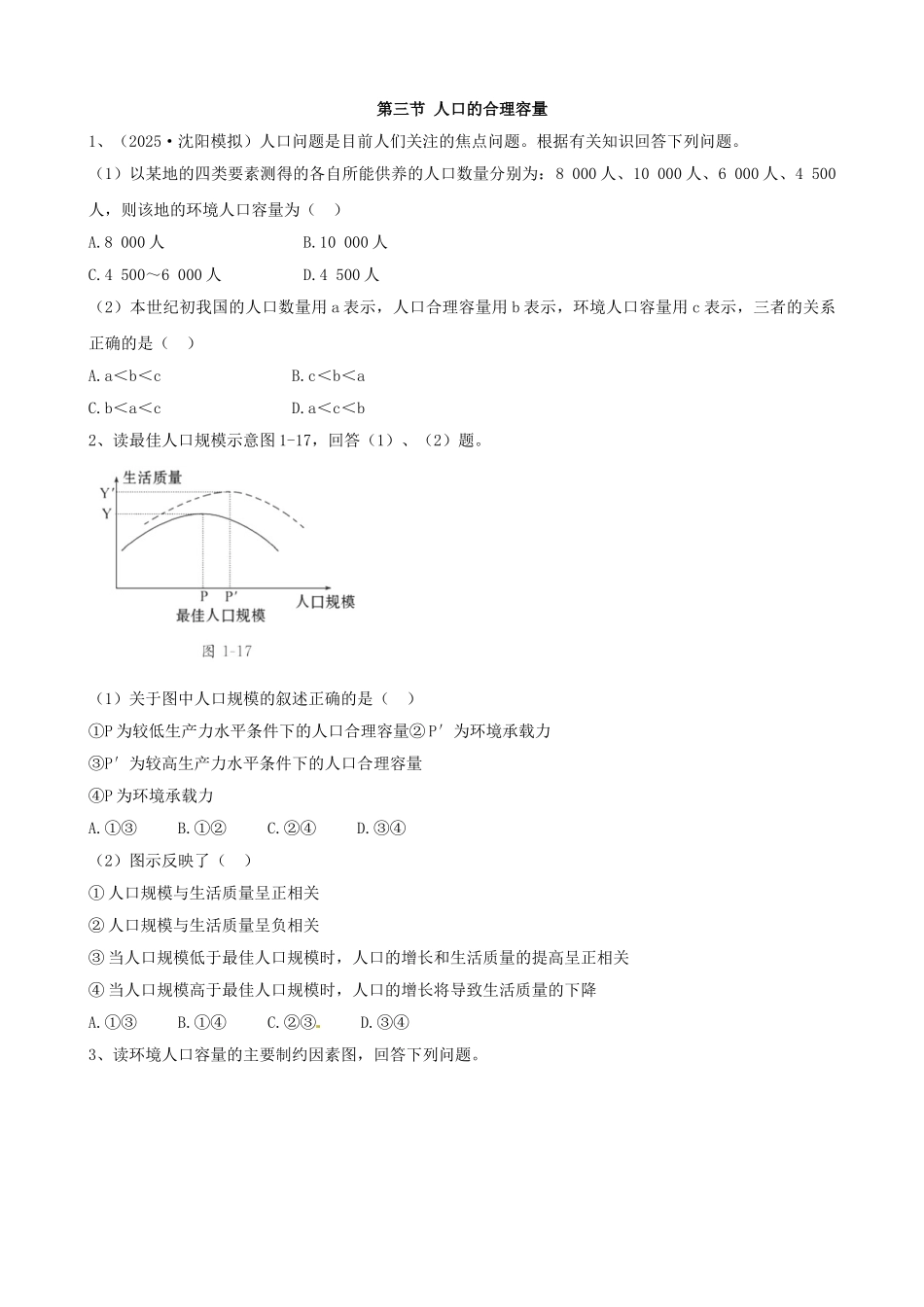 地理：13-人口及合理容量-同步精练精析-新人教版必修2_第1页
