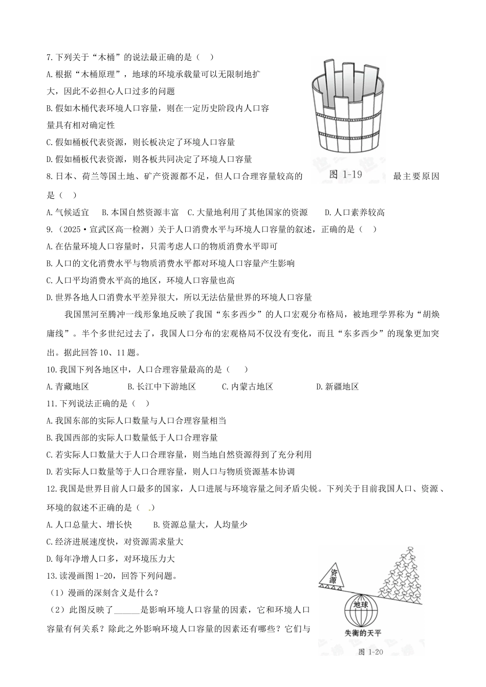 地理：13-人口及合理容量-同步精练精析-新人教版必修2_第3页