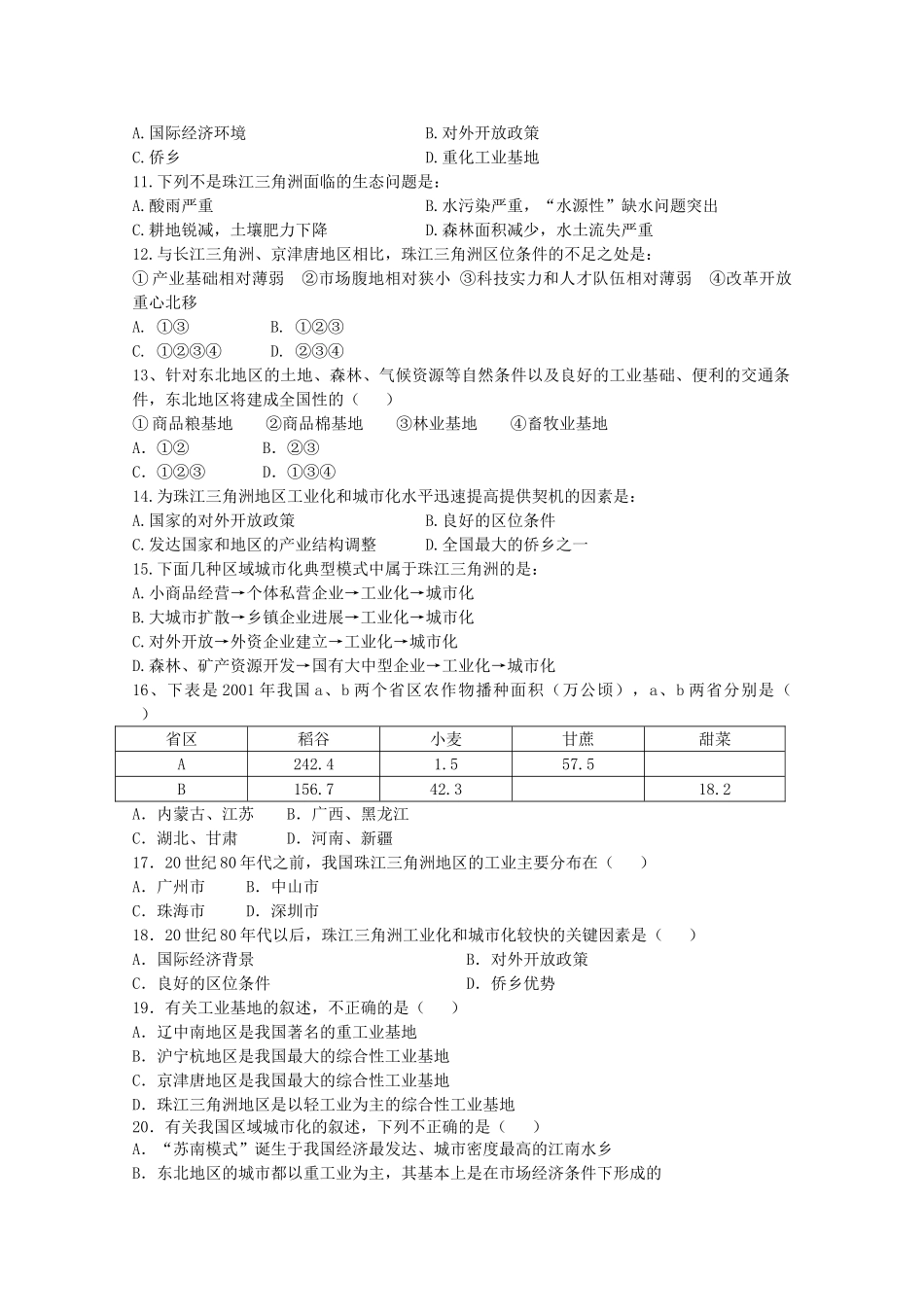地理：第四单元《区域综合发展与可持续发展》测试鲁教版必修3_第2页