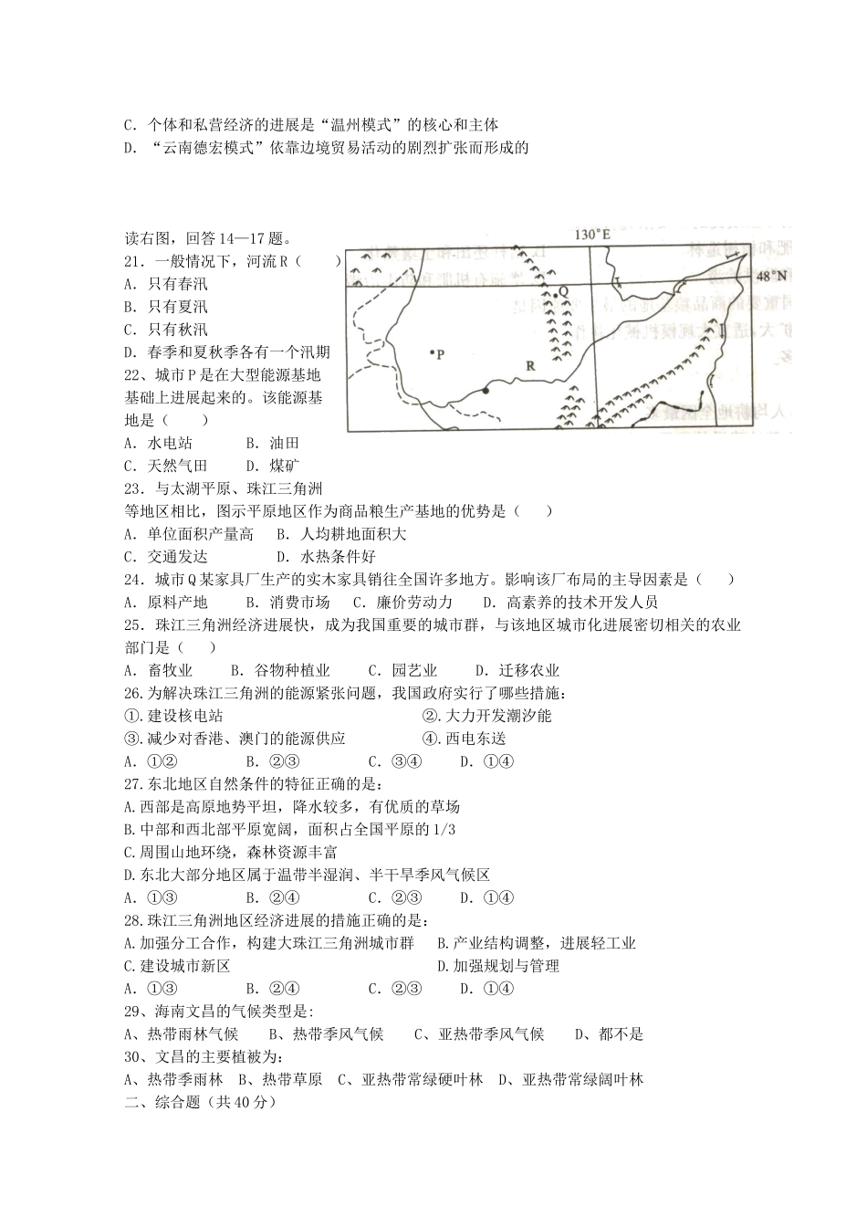 地理：第四单元《区域综合发展与可持续发展》测试鲁教版必修3_第3页