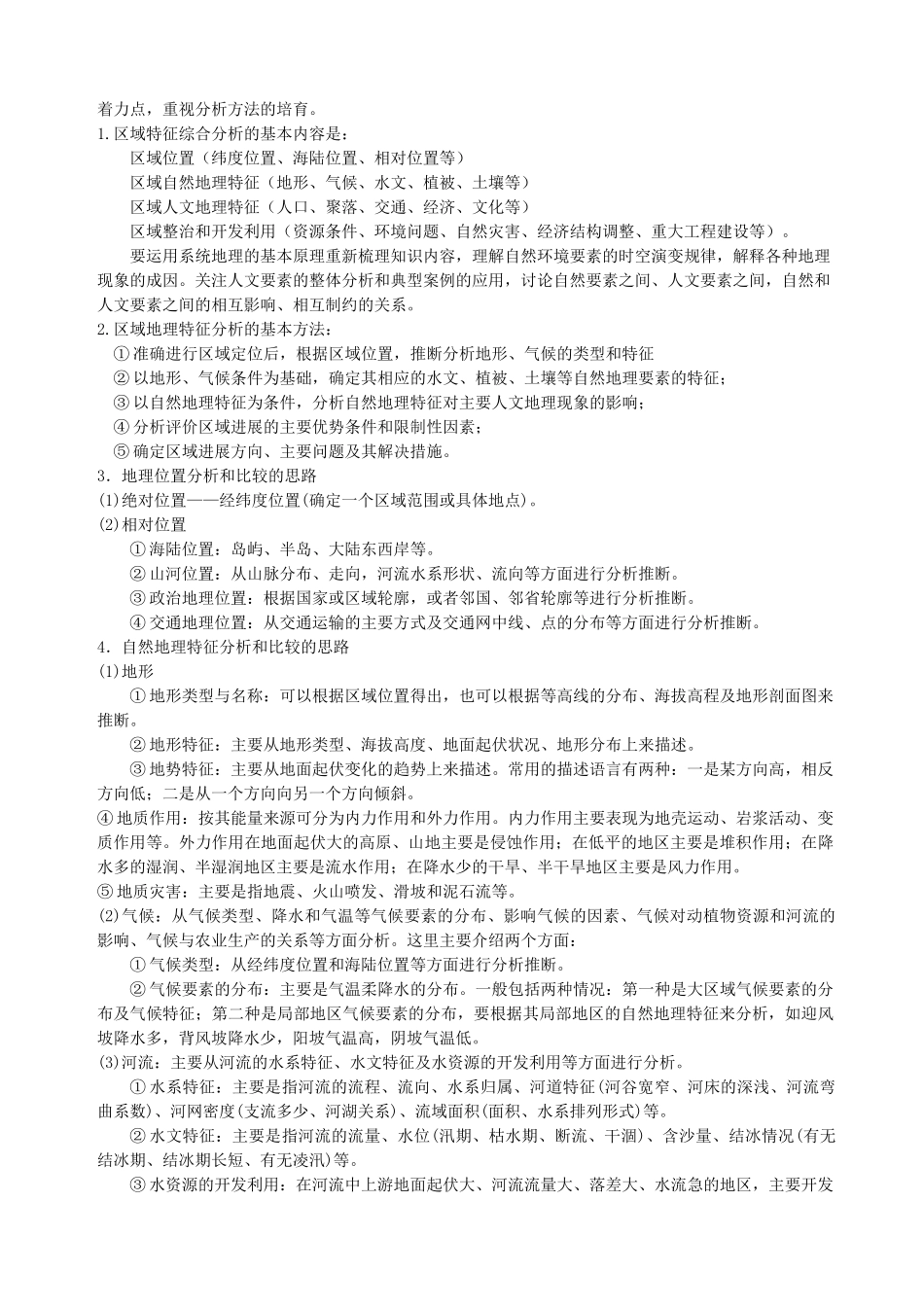 地理高频考点集锦之6：世界地理_第2页