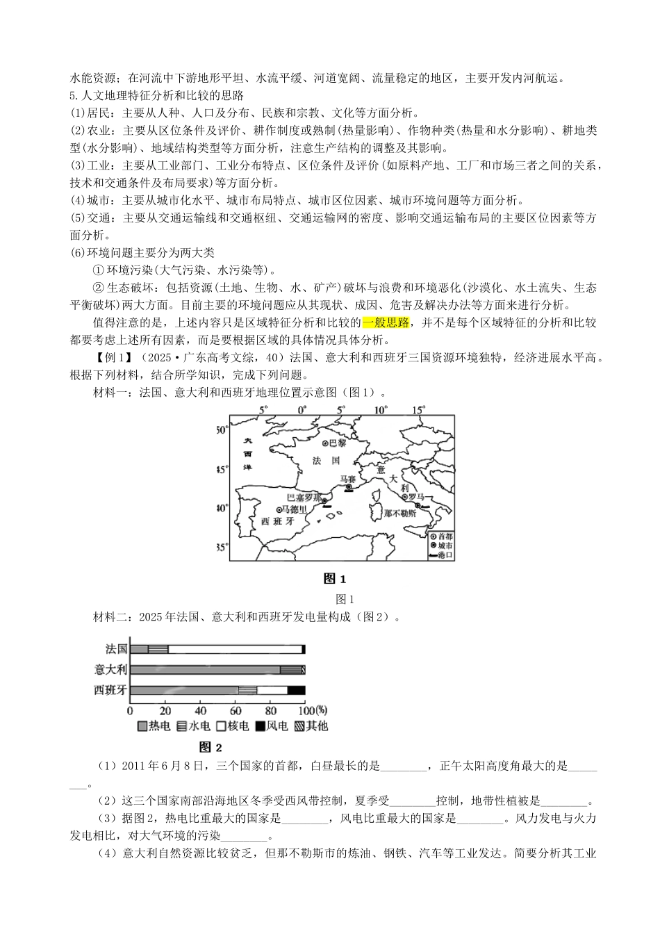 地理高频考点集锦之6：世界地理_第3页