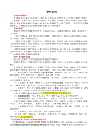 地理高频考点集锦之6：世界地理