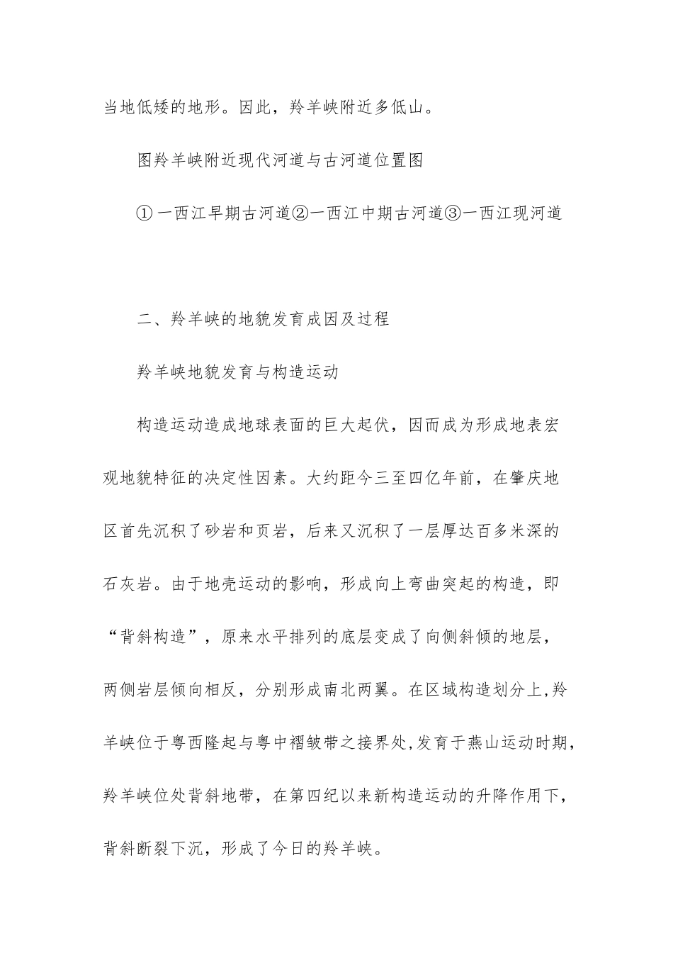 地质地貌实习报告_第3页