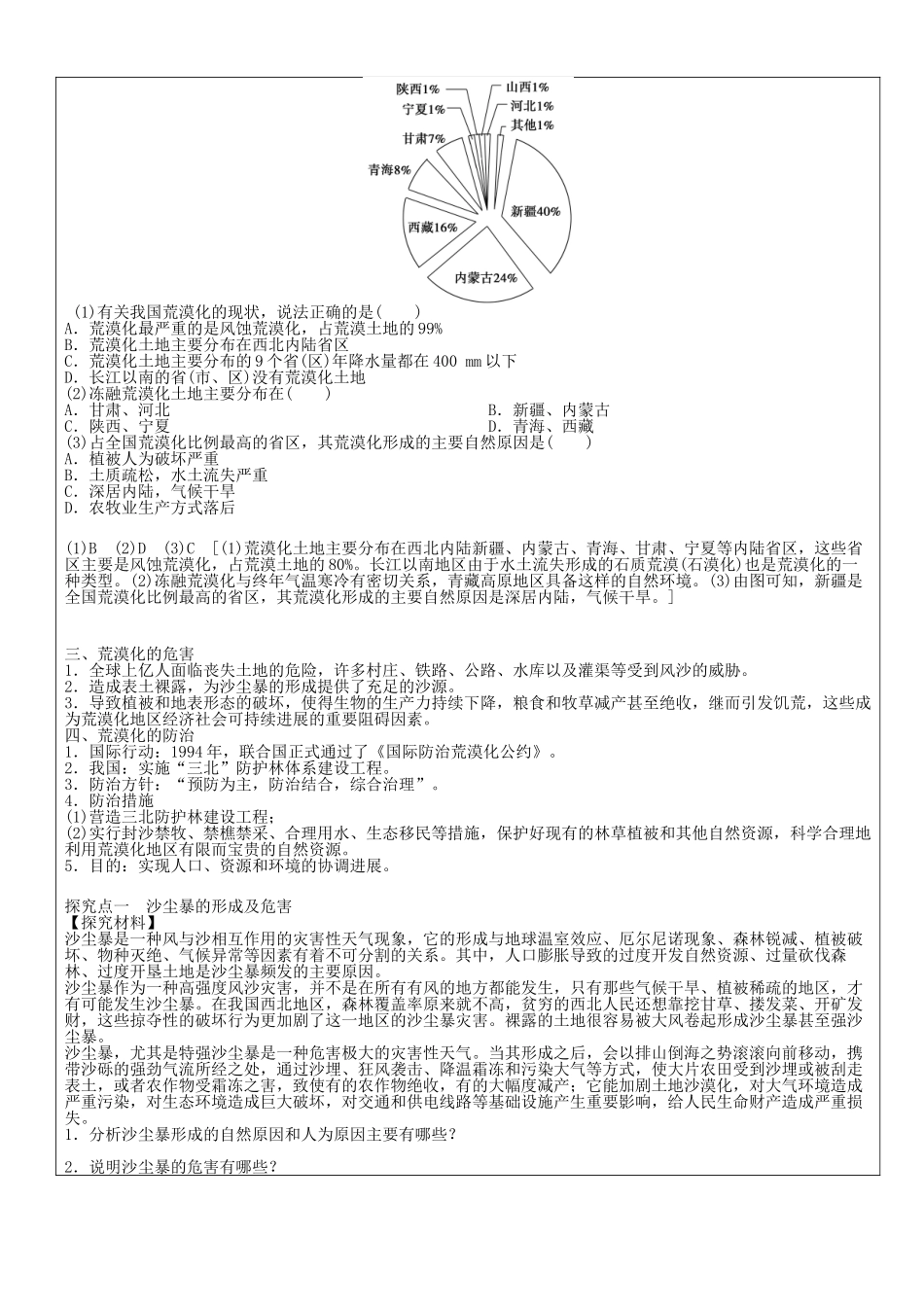 地理：荒漠化的危害与治理_第3页