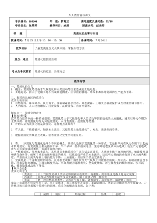 地理：荒漠化的危害与治理