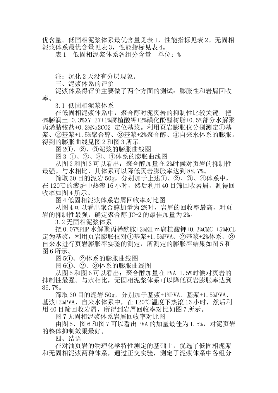 地质状况的分析与油页岩钻探存的问题分析_第3页