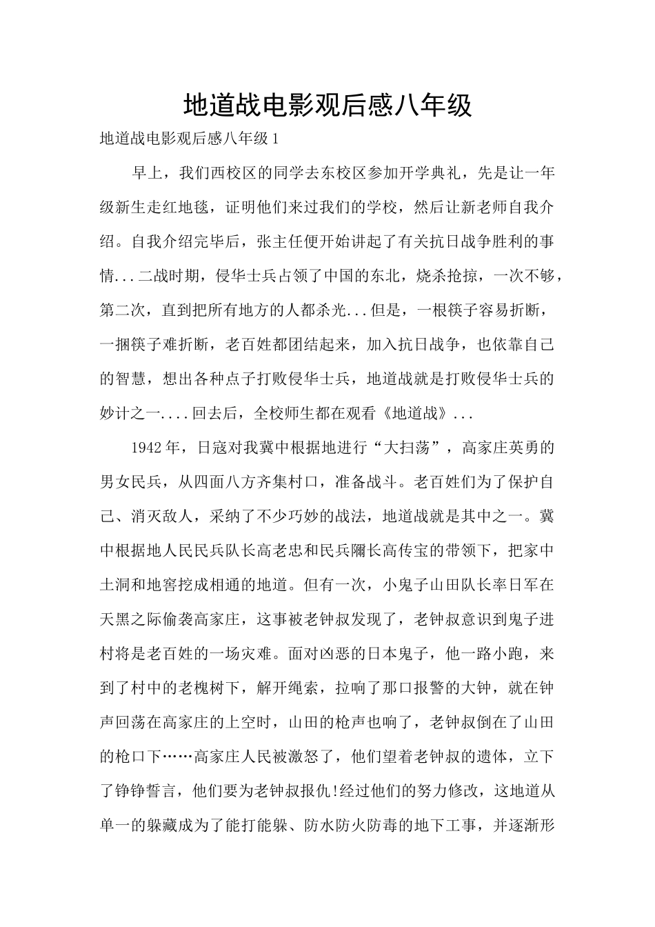 地道战电影观后感八年级_第1页