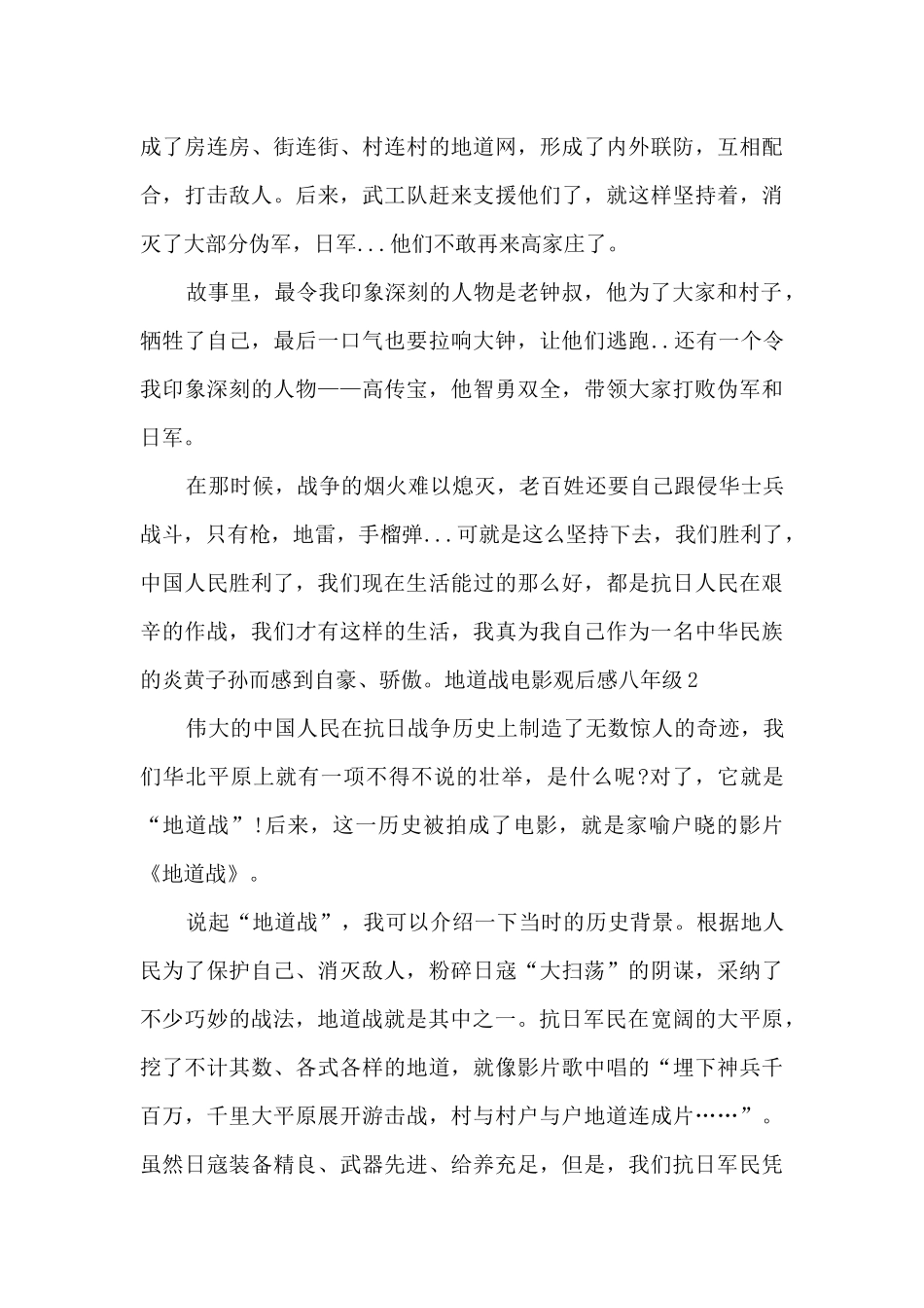 地道战电影观后感八年级_第2页
