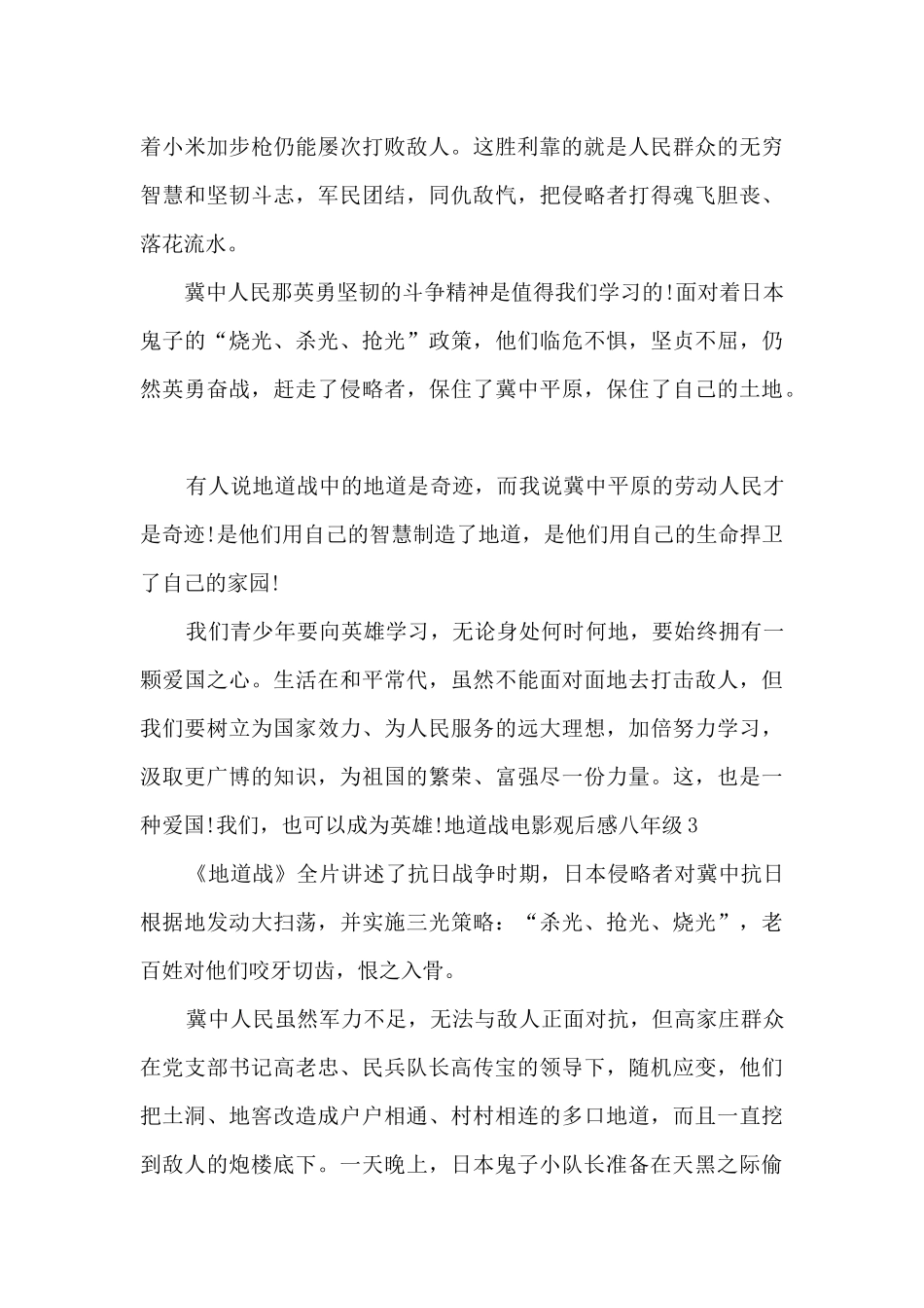 地道战电影观后感八年级_第3页