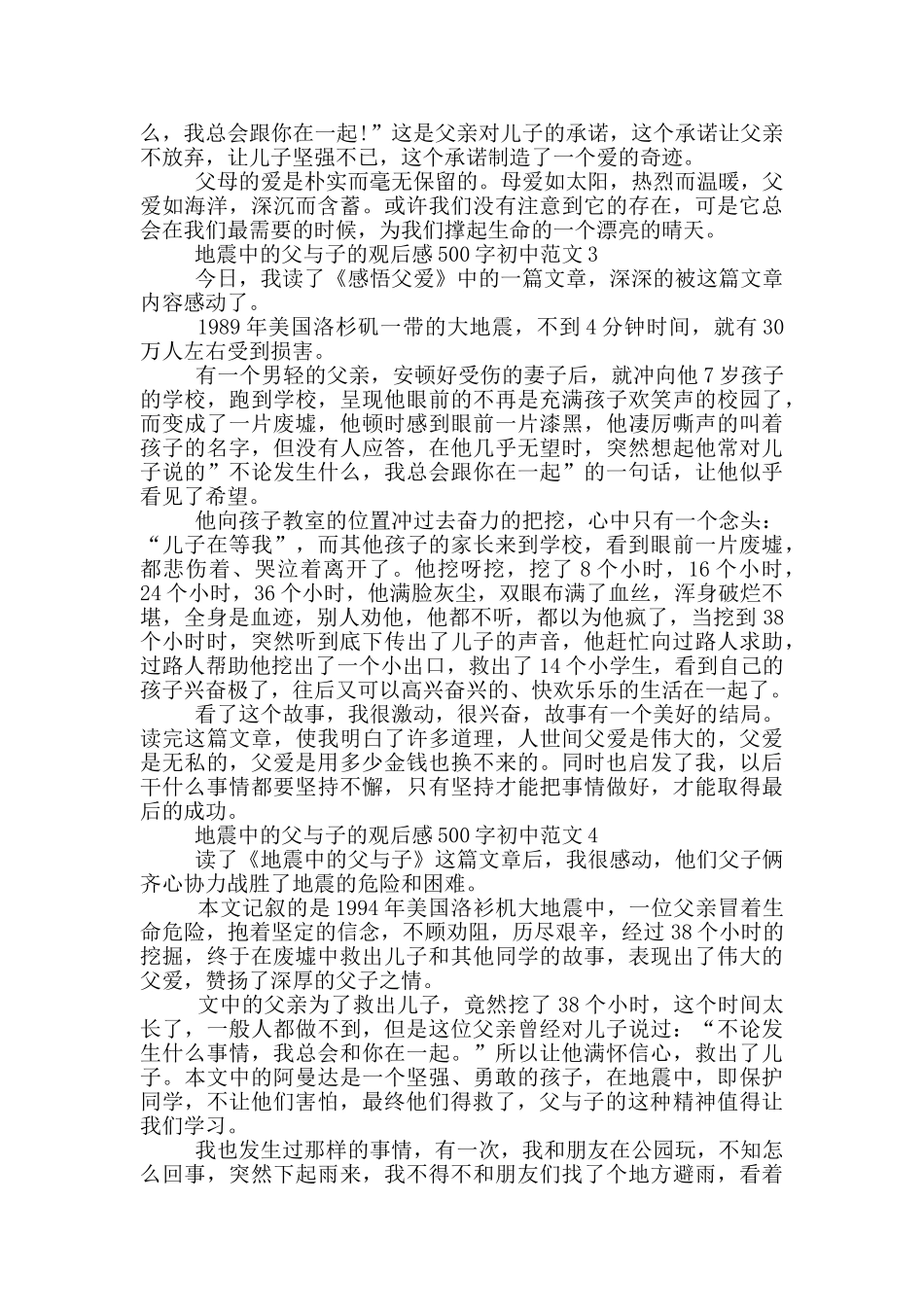 地震中的父与子观后感500字初中范文大全_第2页