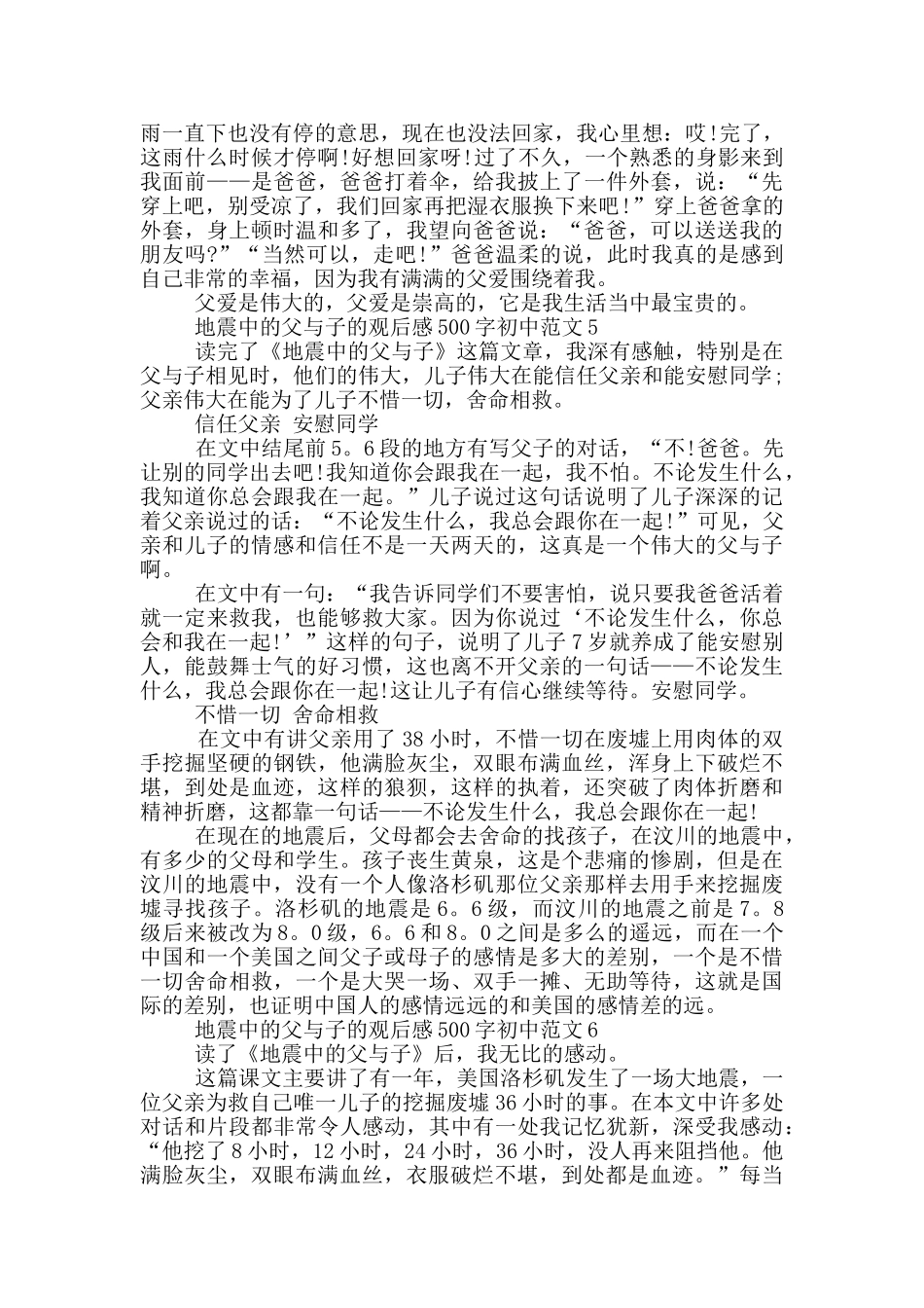 地震中的父与子观后感500字初中范文大全_第3页