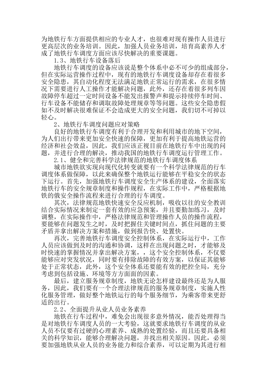 地铁行车调度中存在的问题和对策分析_第2页