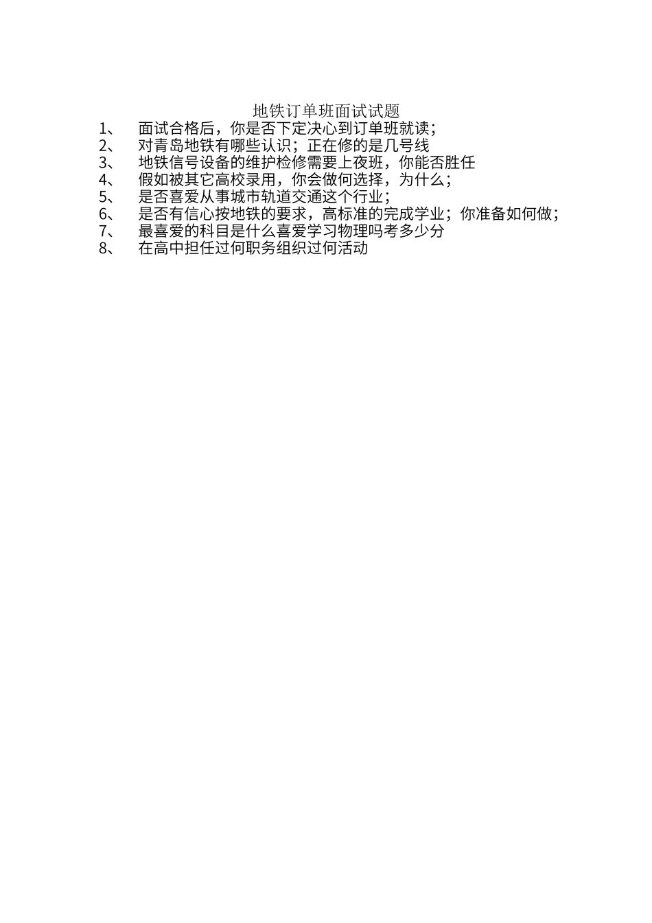 地铁订单班面试试题_第1页