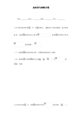 坐标系与参数方程