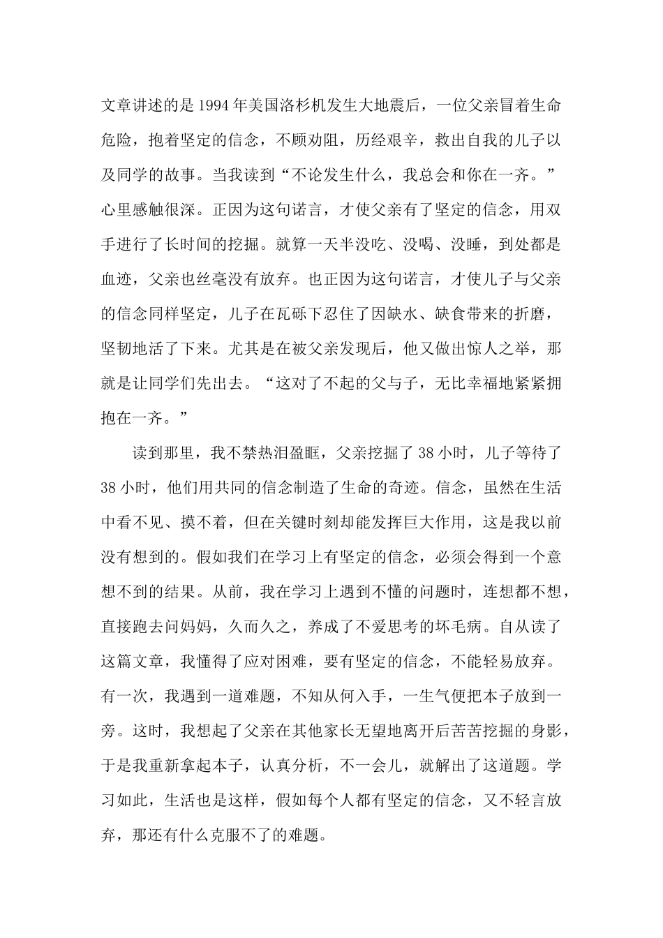 地震中的父与子读后感300字五年级五篇_第2页