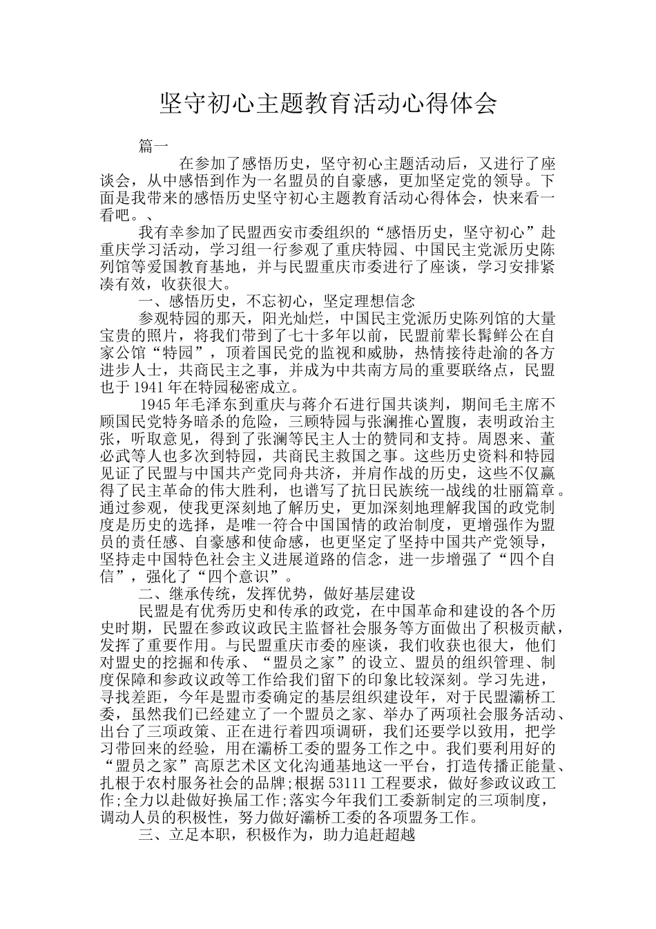 坚守初心主题教育活动心得体会_第1页