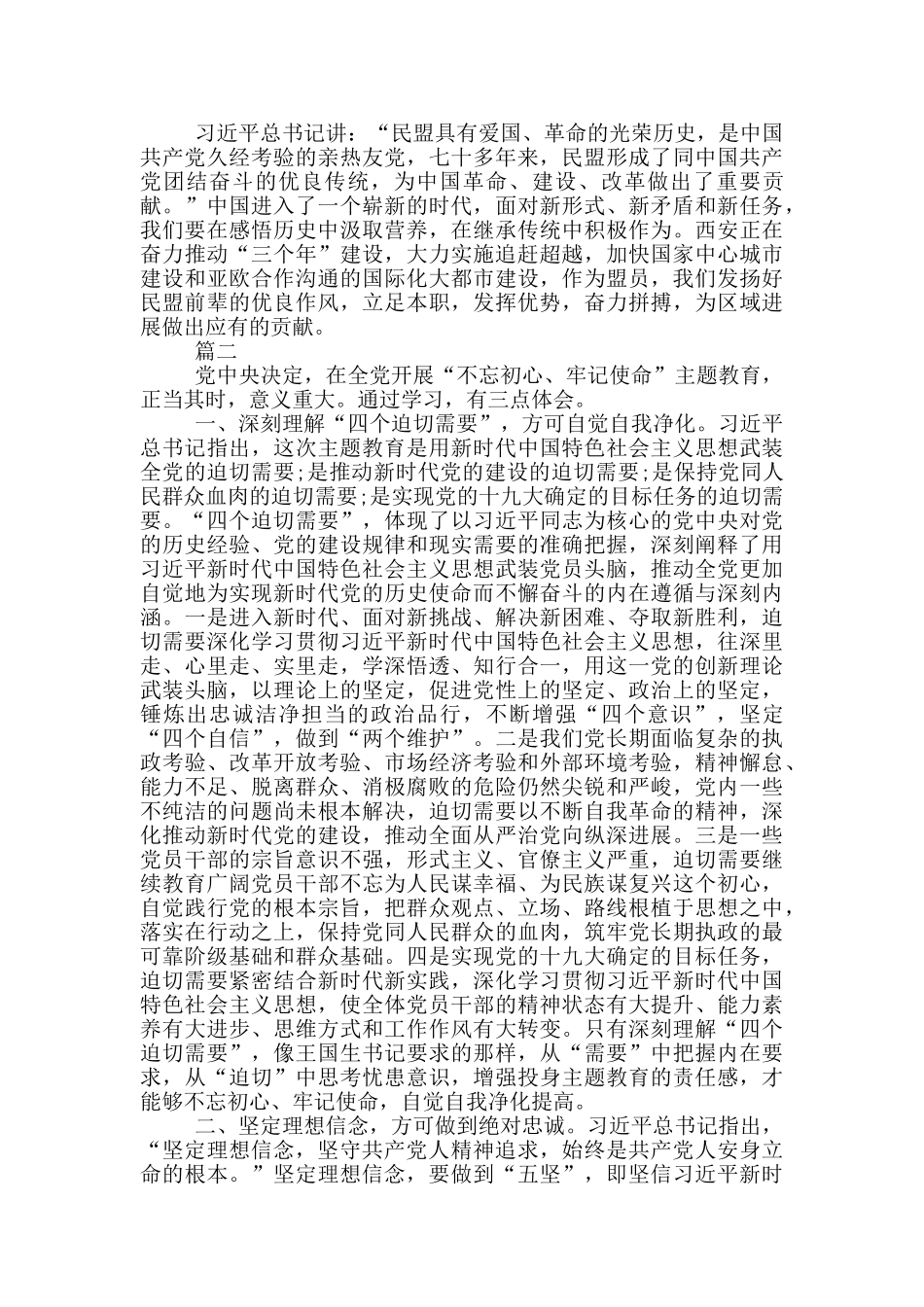 坚守初心主题教育活动心得体会_第2页