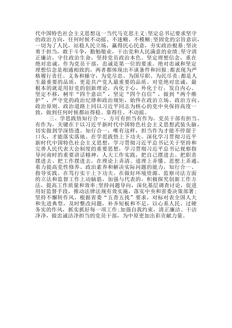 坚守初心主题教育活动心得体会_第3页