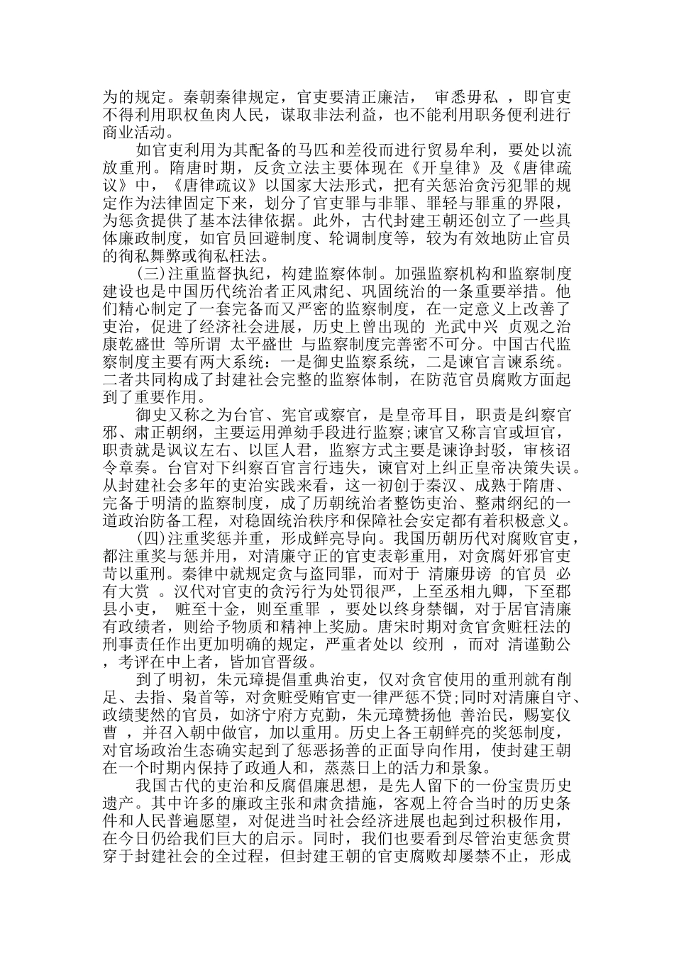 坚定不移地推进全面从严治党-着力构建风清气正的政治生态_第2页