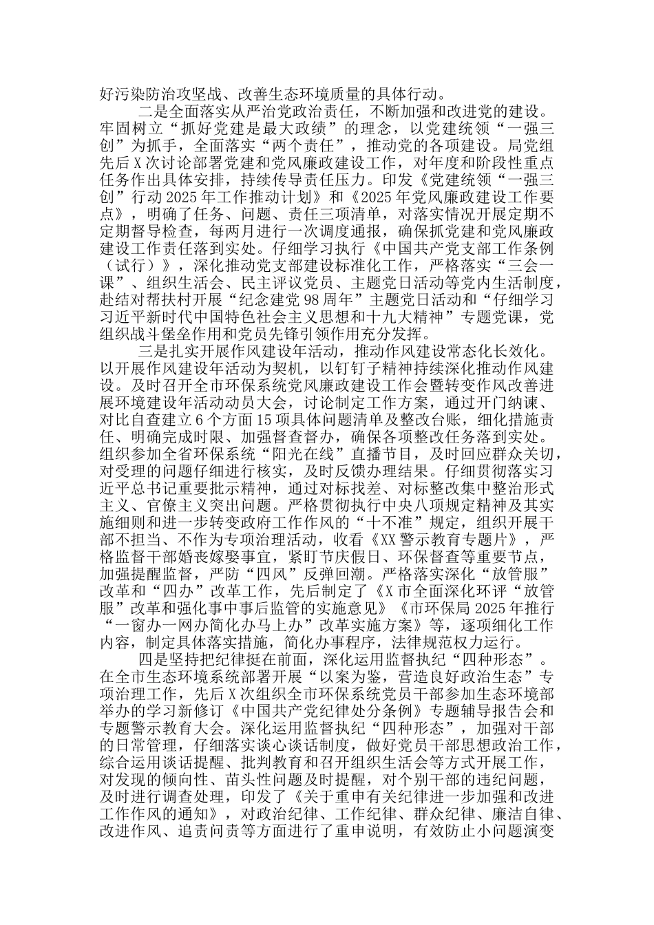 坚定政治定力勇于担当作为_第2页