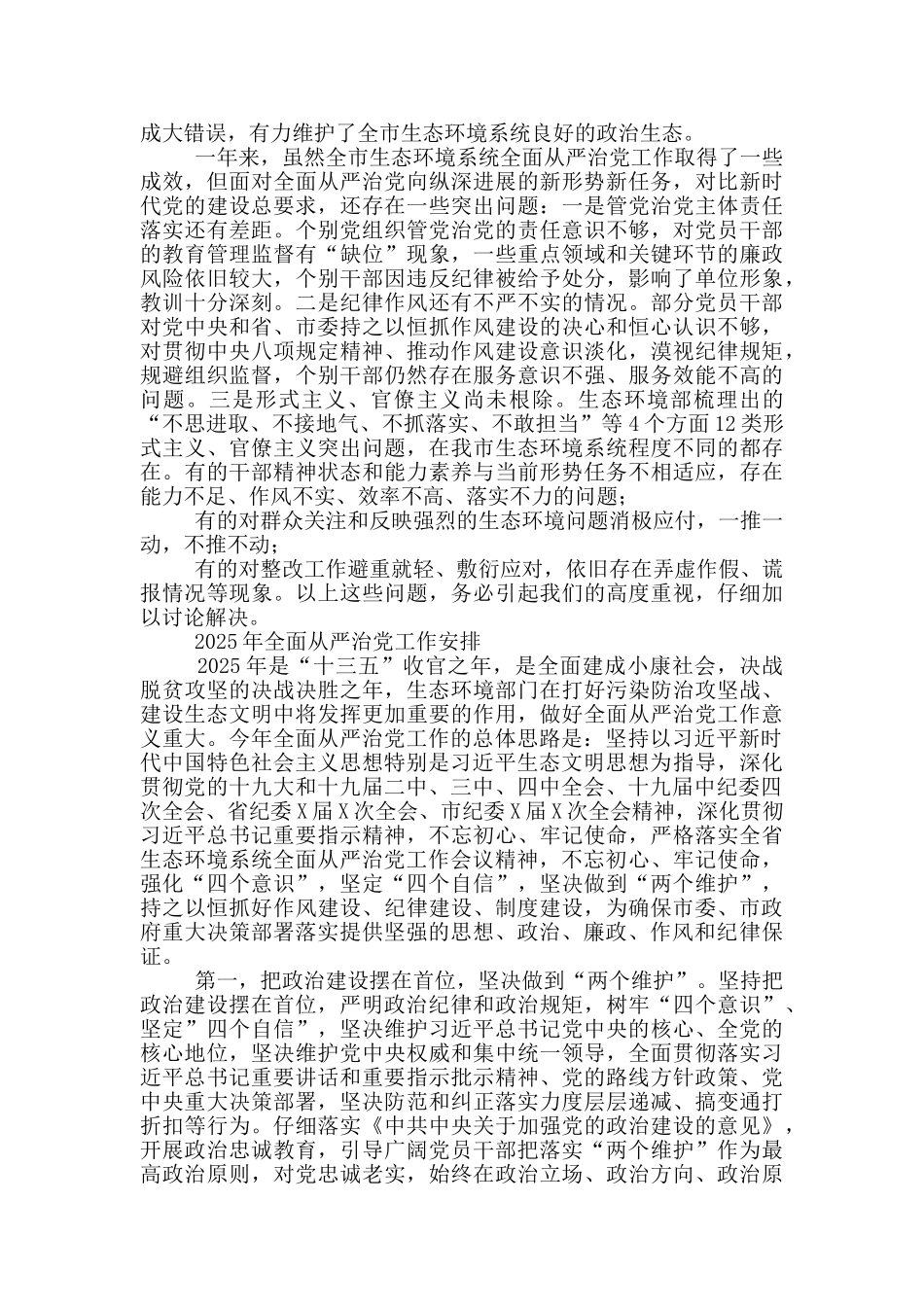 坚定政治定力勇于担当作为_第3页