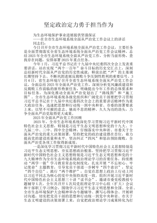 坚定政治定力勇于担当作为