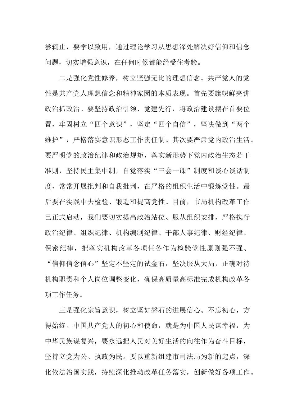坚定信仰信念信心凝聚强大精神力量专题研讨发言稿3篇_第2页