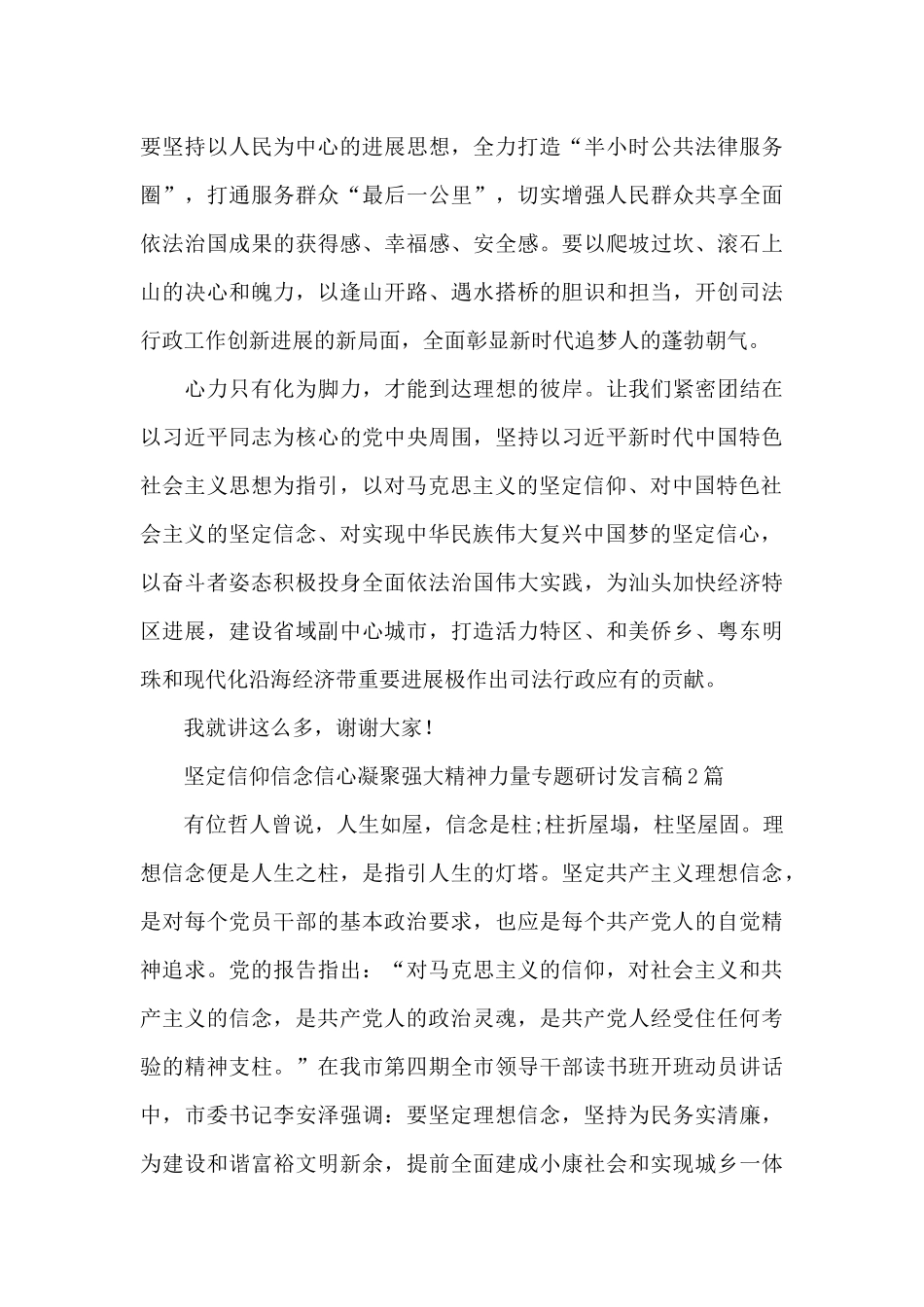 坚定信仰信念信心凝聚强大精神力量专题研讨发言稿3篇_第3页