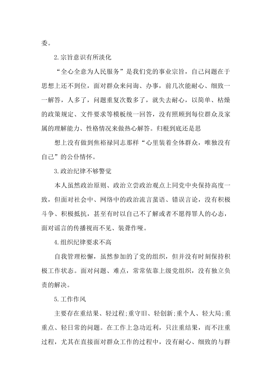 坚定理想信念方面存在的问题_第2页