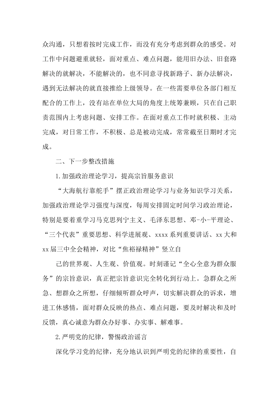 坚定理想信念方面存在的问题_第3页