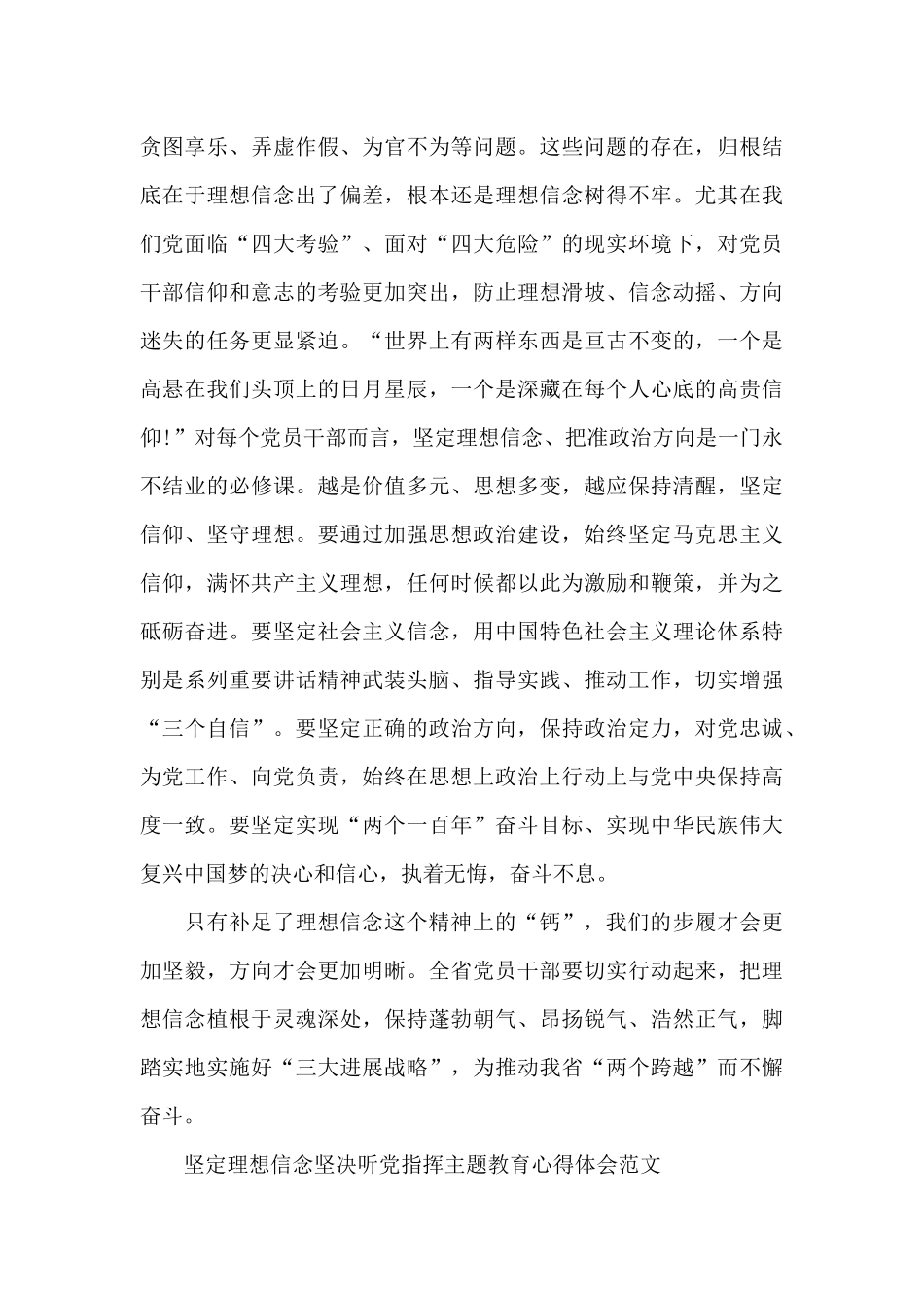 坚定理想信念坚决听党指挥主题教育心得体会五篇_第2页