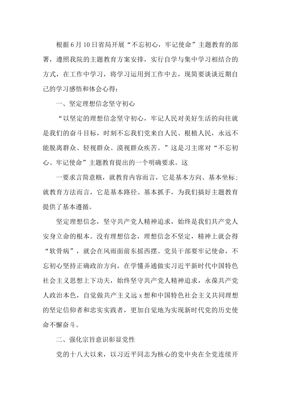 坚定理想信念坚决听党指挥主题教育心得体会五篇_第3页