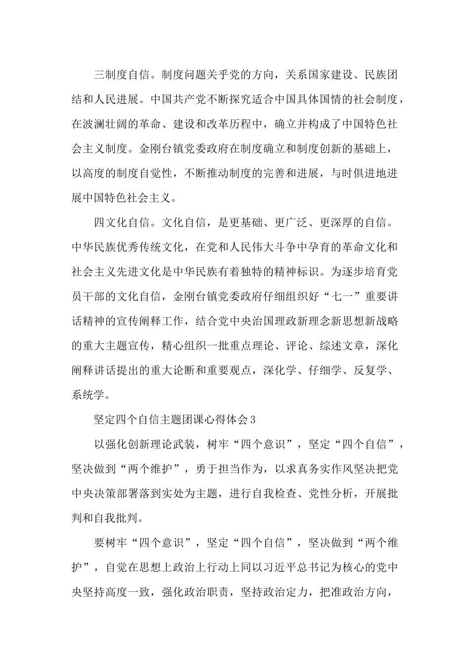 坚定四个自信主题团课心得体会-坚定制度自信主题团课心得_第2页
